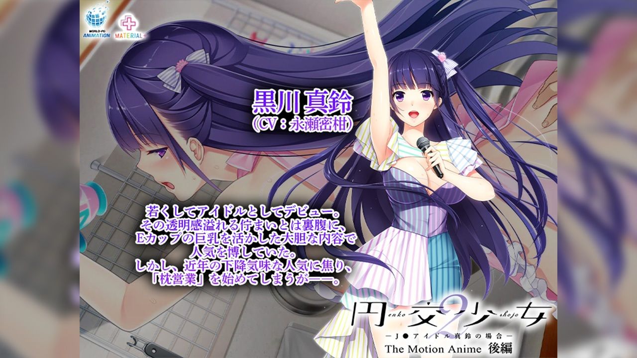 円交少女2〜J●アイドル真鈴の場合〜 The Motion Anime 後編の画像6