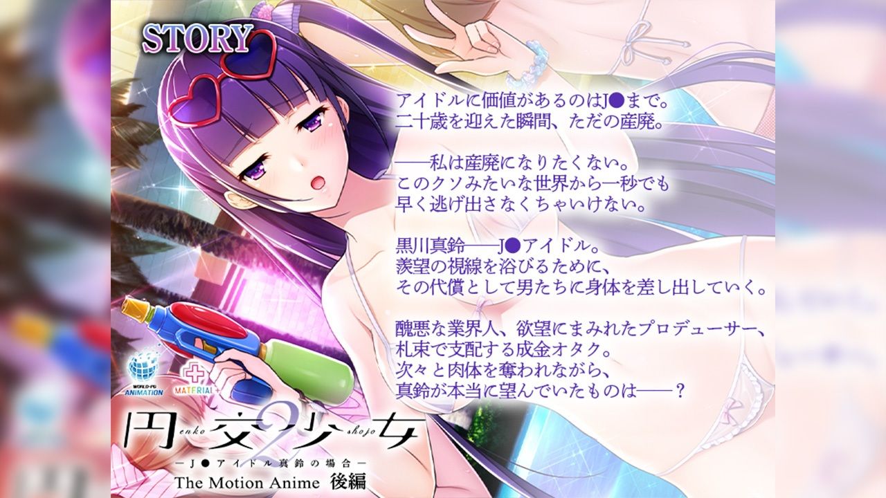 円交少女2〜J●アイドル真鈴の場合〜 The Motion Anime 後編の画像7