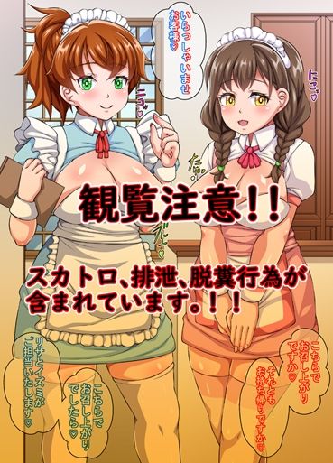 脱糞ボトボトウエイトレスさんお客様がお持ち帰りです (dcg jp-001)