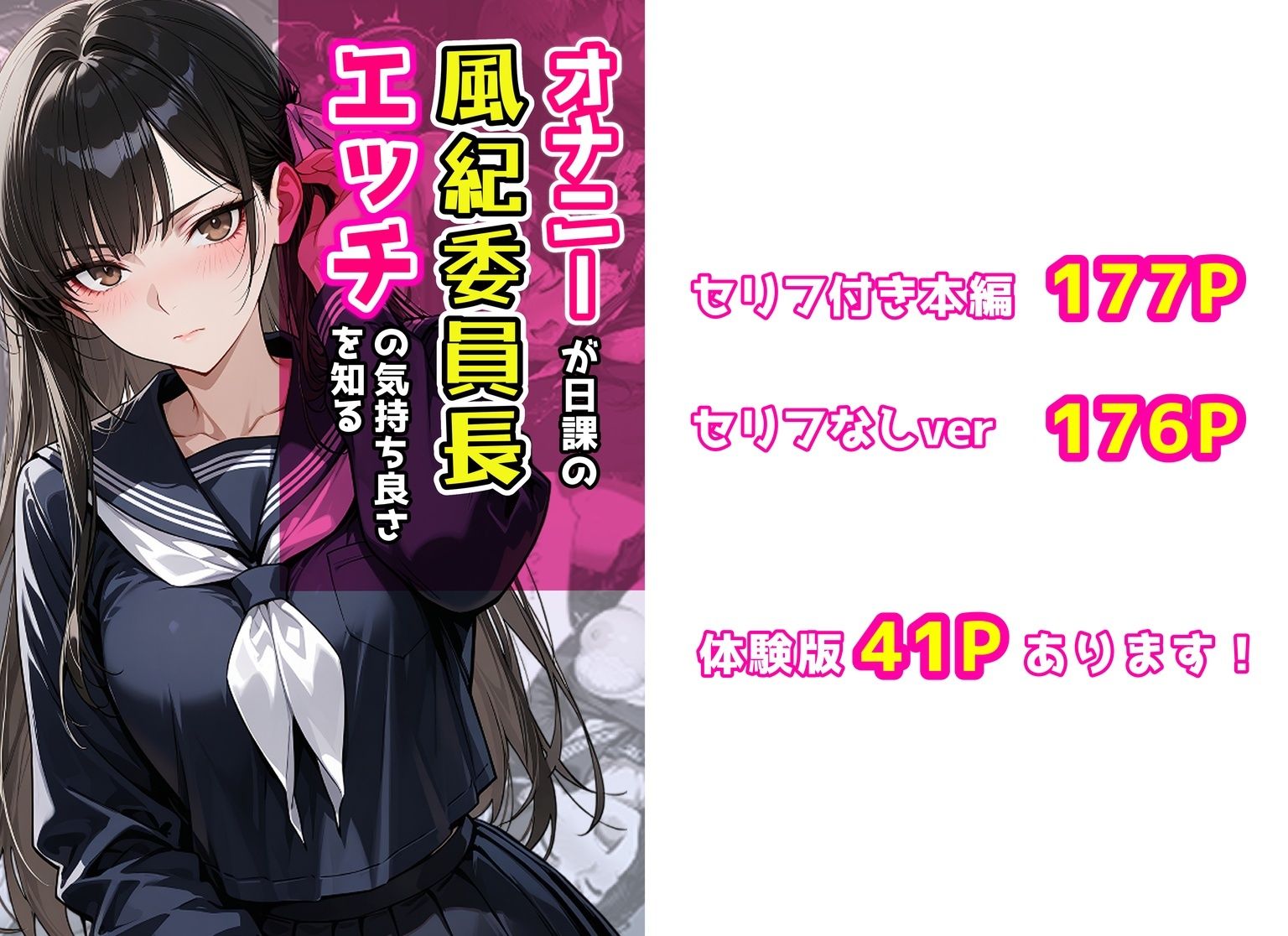 オナニーが日課の風紀委員長、エッチの気持ち良さを知る。の画像10