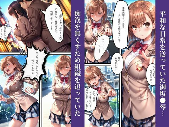 御坂〇琴強●能力無効電車で拘束大乱交そしてセックス中毒になる!! 画像1