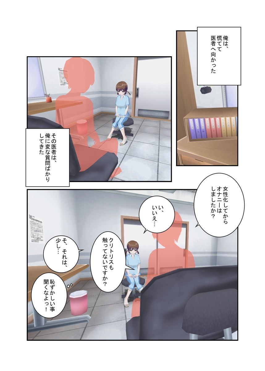 女体化ビッチ｜就職活動のストレスで女になった、俺！ (dcg jp-002)