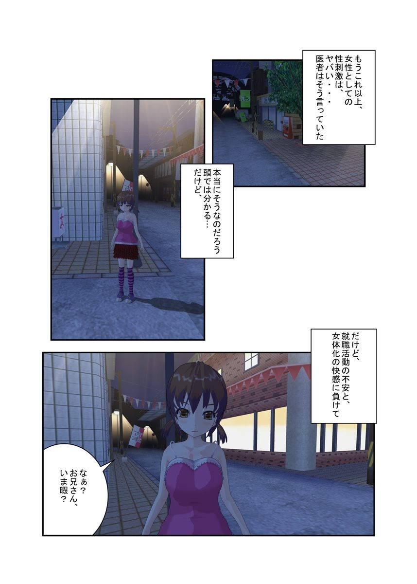 女体化ビッチ｜就職活動のストレスで女になった、俺！ (dcg jp-004)