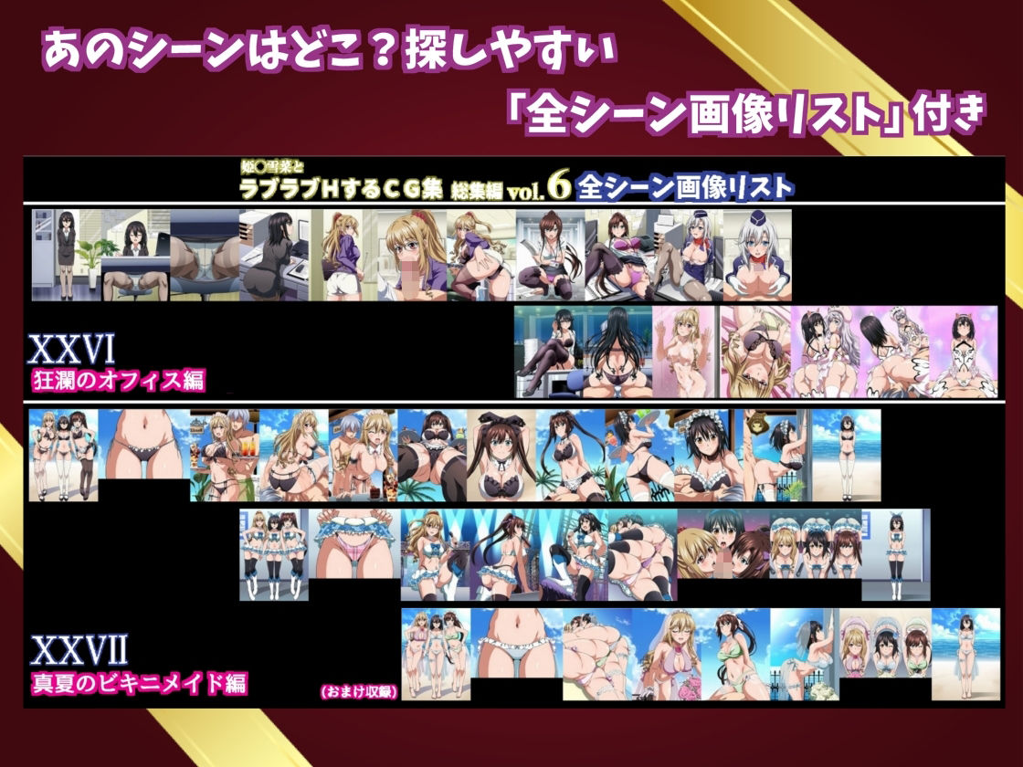 姫〇雪菜とラブラブHするCG集  総集編vol.6のサンプル画像 6
