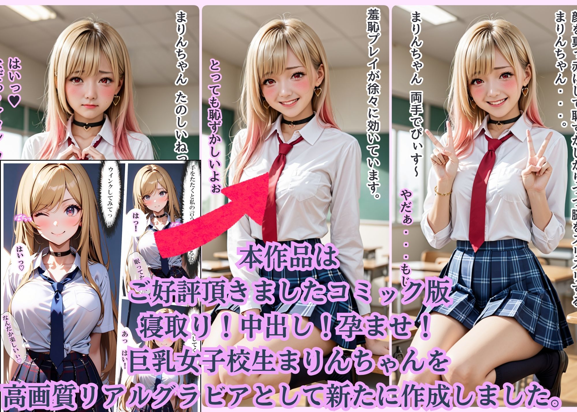 グラビア版:寝取り!中出し!孕ませ!巨乳女子校生 まりんちゃん 画像1