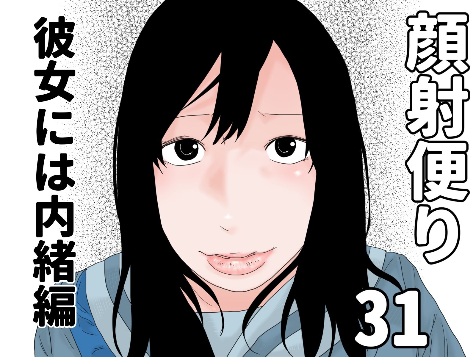 顔射便り  31〜35セット (dcg jp-001)