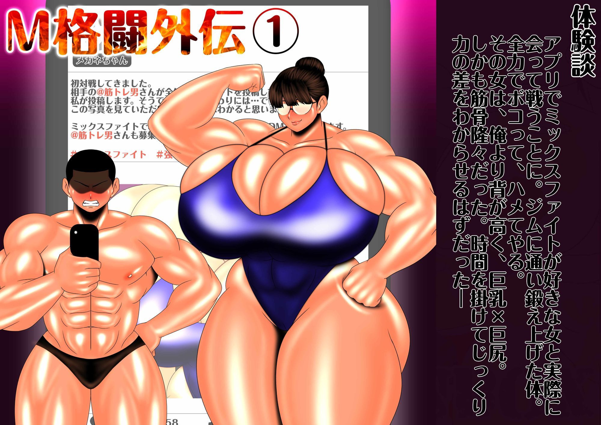 M格闘体験記2のサンプル画像 6