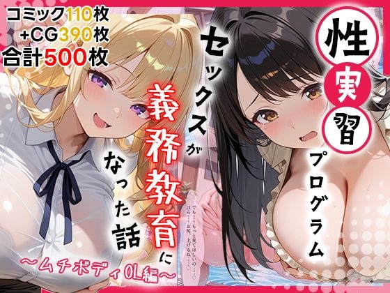 《d_704891》性実習プログラムーセックスが義務教育になった話〜ムチボディOL編〜のパッケージ画像