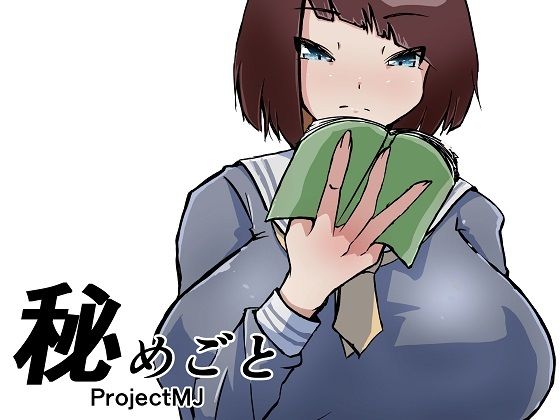 秘めごとの商品画像