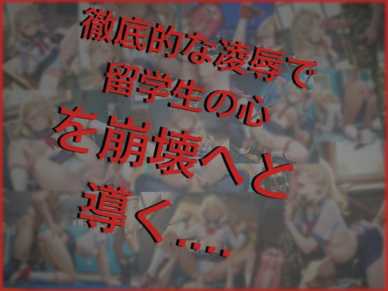 テロリストに占拠された全寮制お嬢様学園の凌●記録 画像8