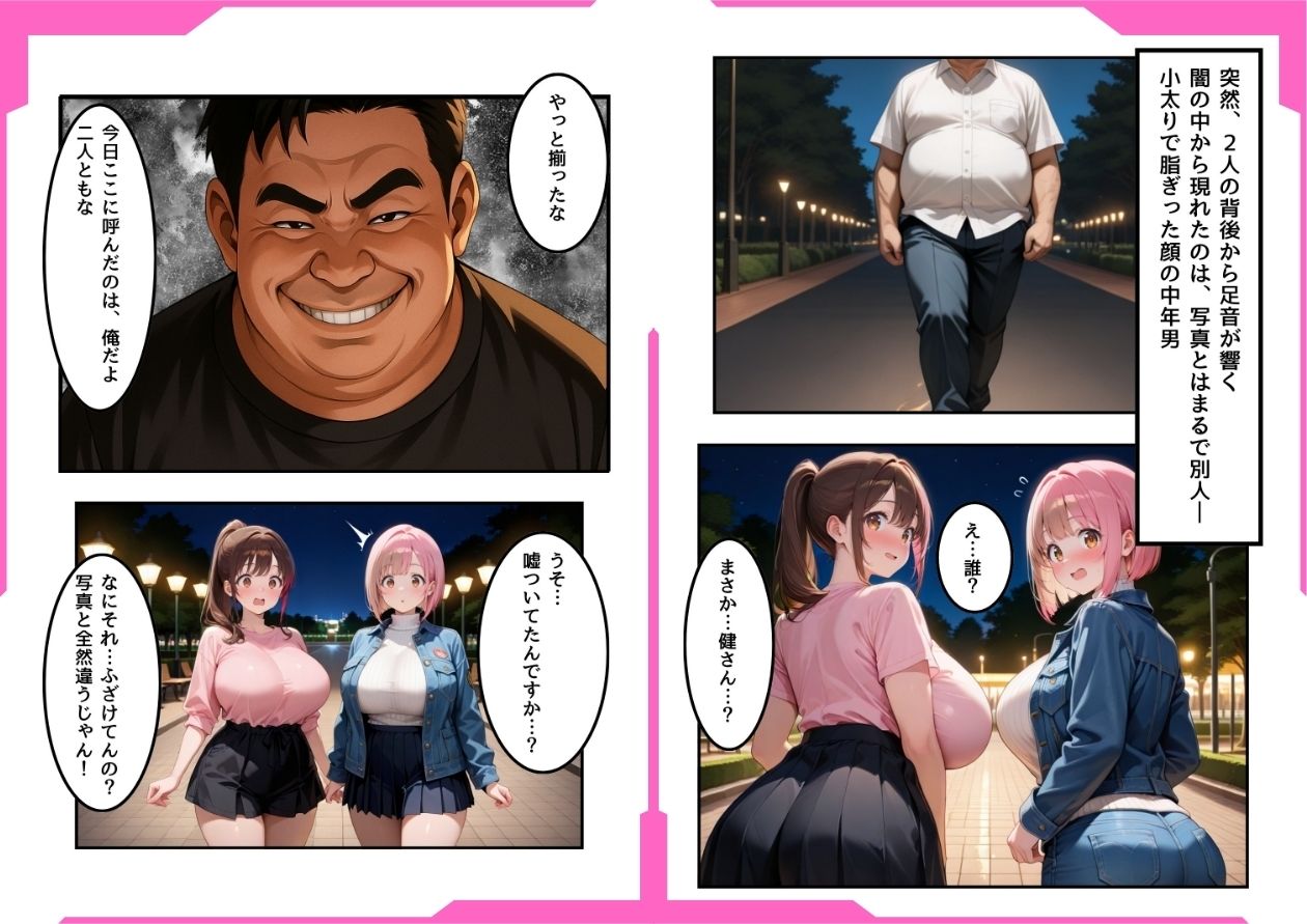 キモデブがイケメン詐欺でムチムチ女子を催●支配する話 〜公園で同時釣り編〜のサンプル画像 6