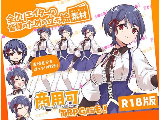 全クリエイターの皆様のための立ち絵素材11の商品画像