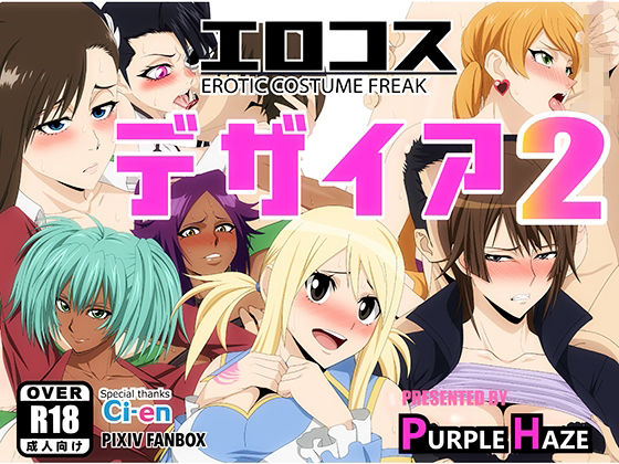 《d_707263》エロコス デザイア 2のパッケージ画像