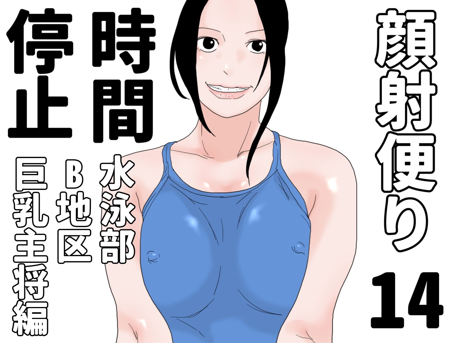顔射便り 時間停止セットのサンプル画像 6