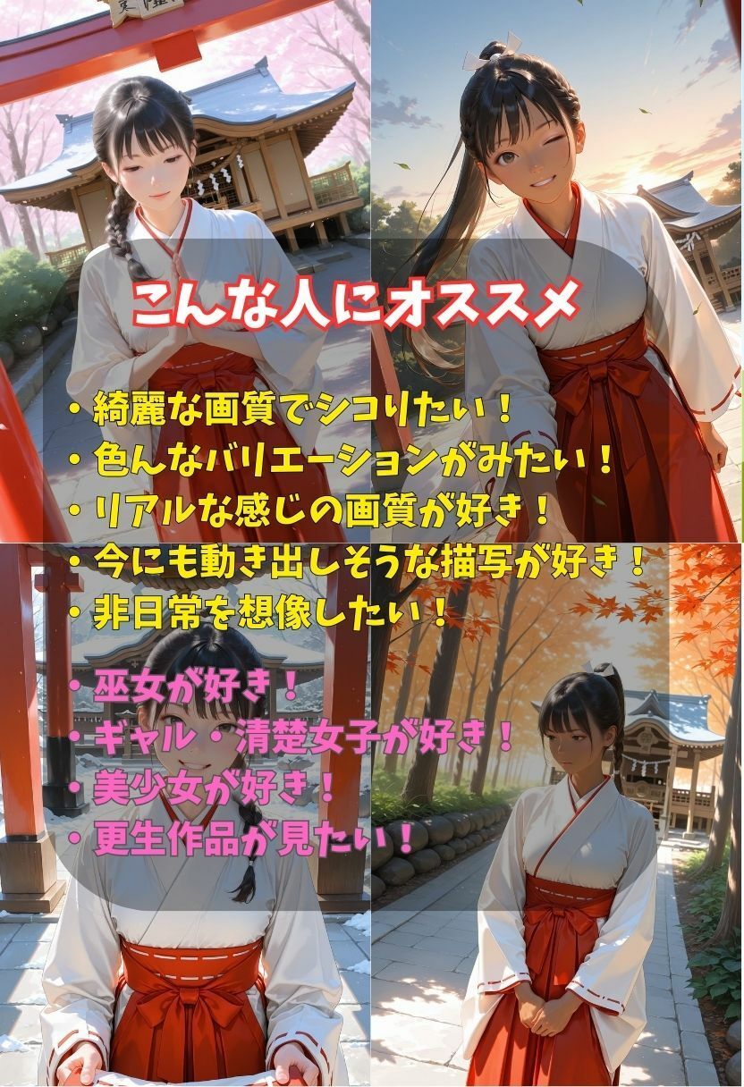 ギャル巫女 構成させる！？春夏秋冬更生セックス 清楚巫女への画像6