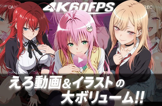 《d_708585》【4k60fps】「ハメ撮りされる」- 3キャラクター【音声動画3本＋イラスト480枚の大ボリューム！！】のパッケージ画像