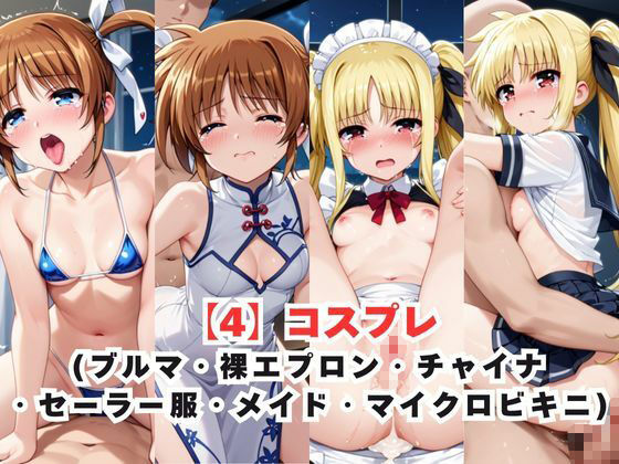 レイ●合法化制度可決！〜問答無用でメスイキ絶頂強●プログラム〜高●なのは＆フ●イト・テスタロッサ編のサンプル画像 6