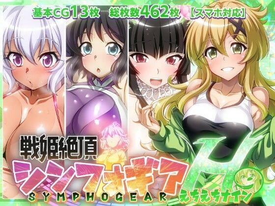 《d_709920》【戦姫絶頂シンフォギアH9】のパッケージ画像