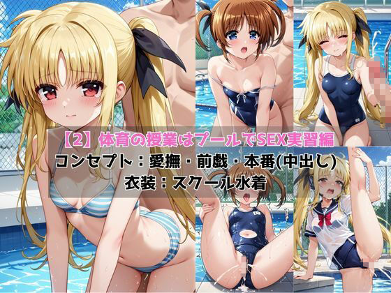 学校の性処理委員に任命されてしまった●町なのは＆フェ●ト・テスタ●ッサの日常のサンプル画像 6