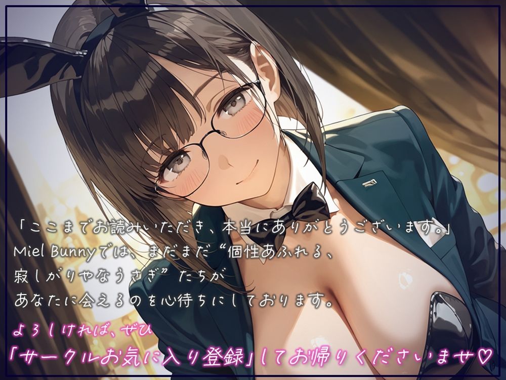 触れて、乱れて、満たされて。ふれあいBAR《Miel Bunny》へようこそ 画像6