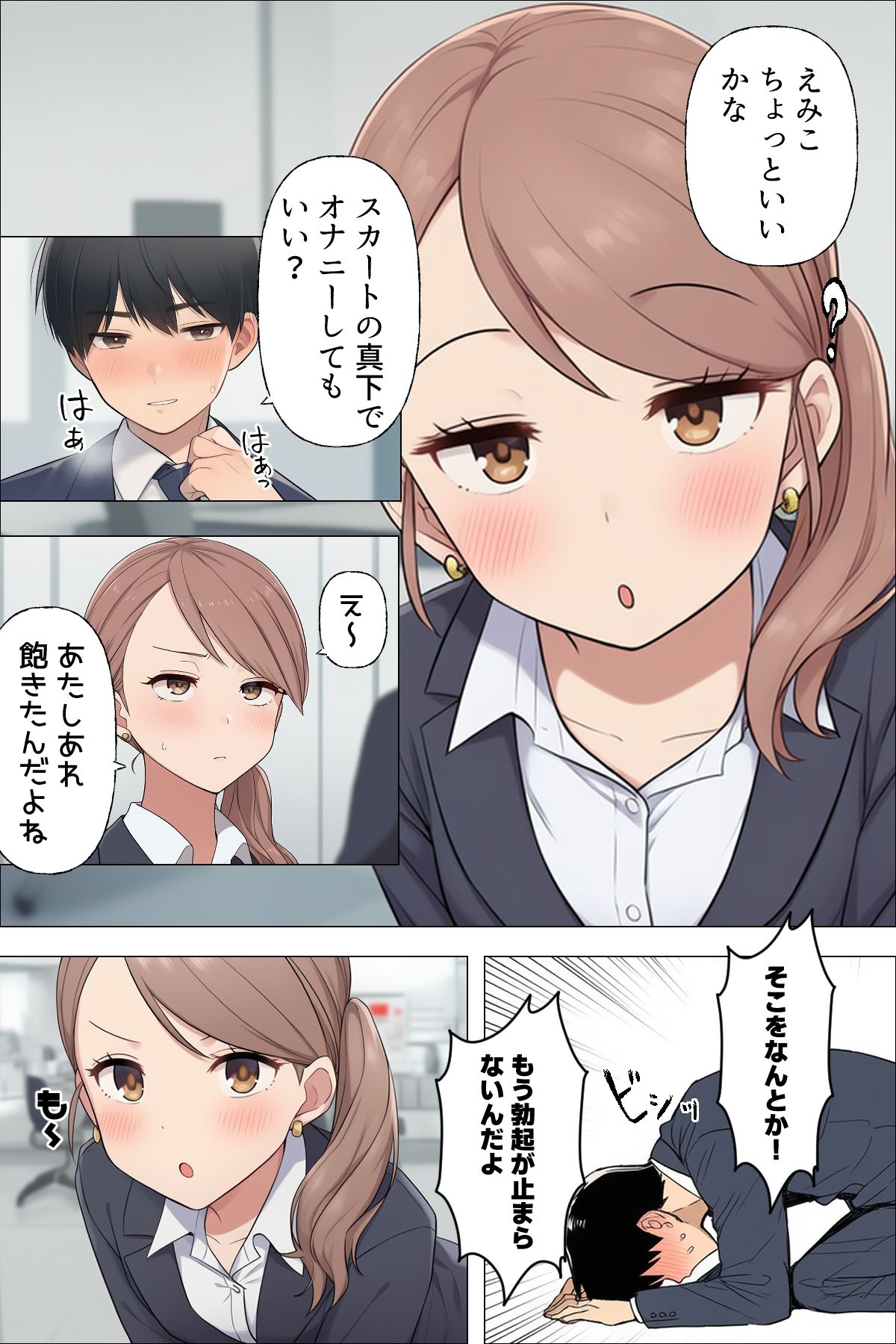 【漫画】僕はいつも同じ会社で働く女子社員の生下着を想像していた6 素股への目覚め&恋焦がれ編のサンプル画像 6