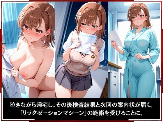 淫療ファイル 〜被験者No.18 御〇 美琴〜のサンプル画像 6