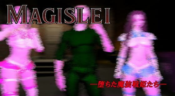 MAGISLAI ―堕ちた魔装戦姫たち― Vol.2の商品画像