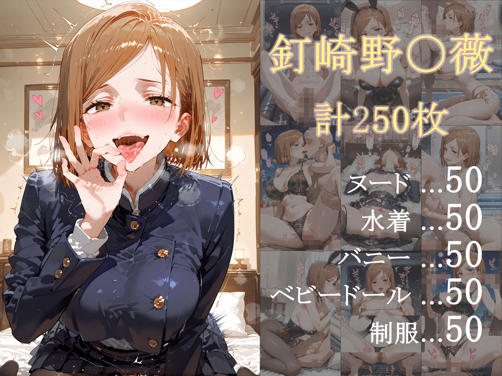 ヒロイン桃源郷 -呪術〇戦編-の画像9