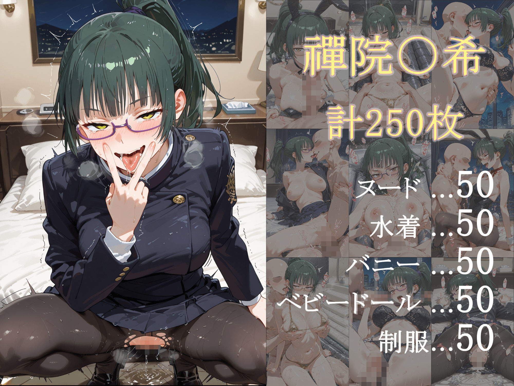 ヒロイン桃源郷 -呪術〇戦編-の画像10