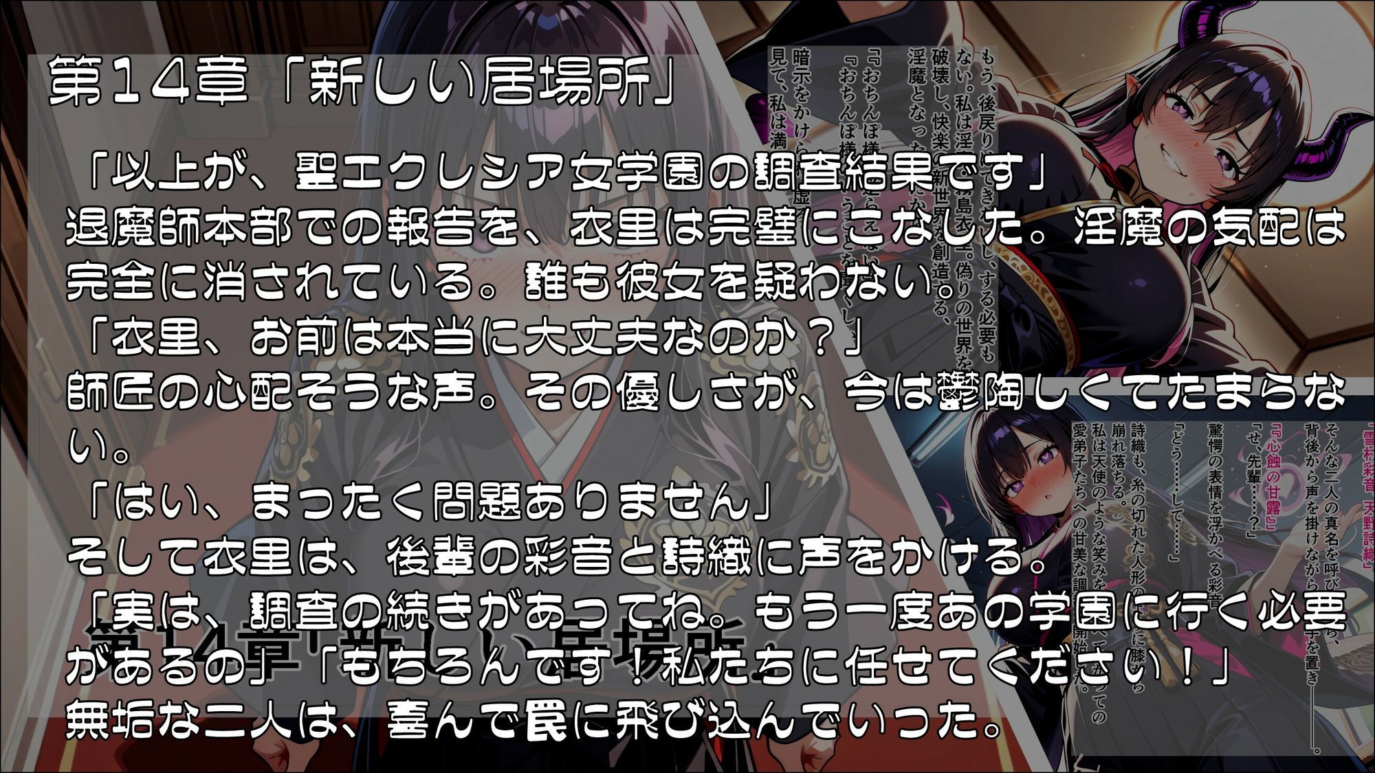 退魔師衣里の潜入任務〜淫魔に支配された女学園と失踪事件の真相〜Part.3【完結】のサンプル画像 6