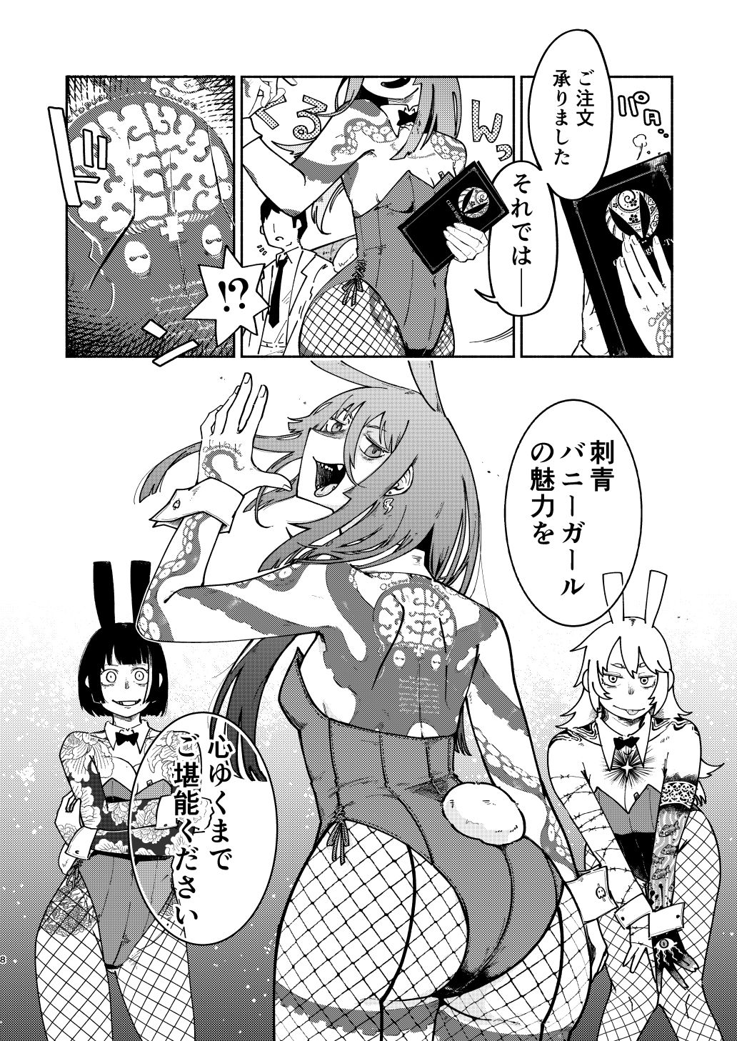 刺青バニー合同 CLUB Eighty-Twoの画像6