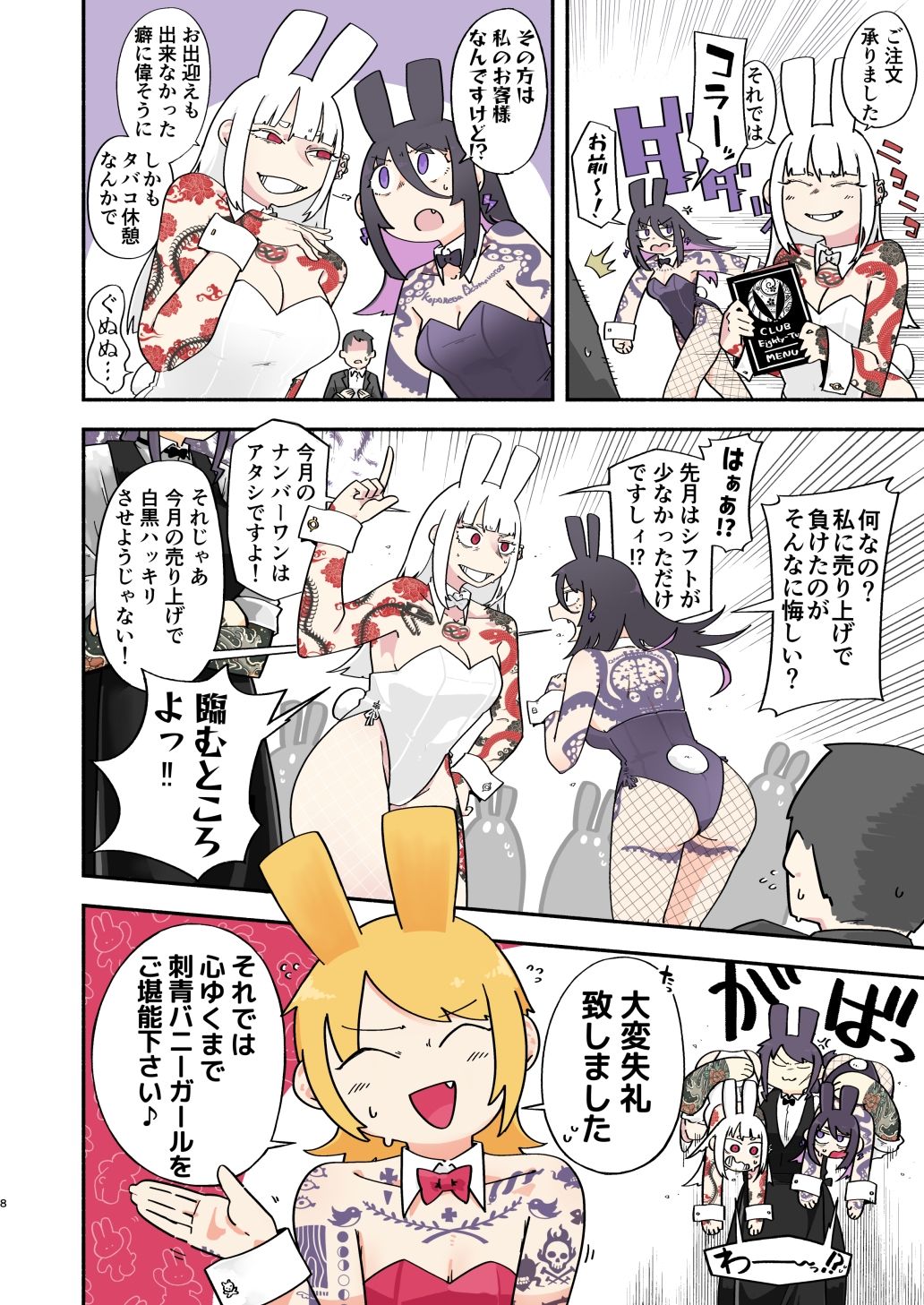 刺青バニー合同2 I’m the No.1 cast member, right!?のサンプル画像 6