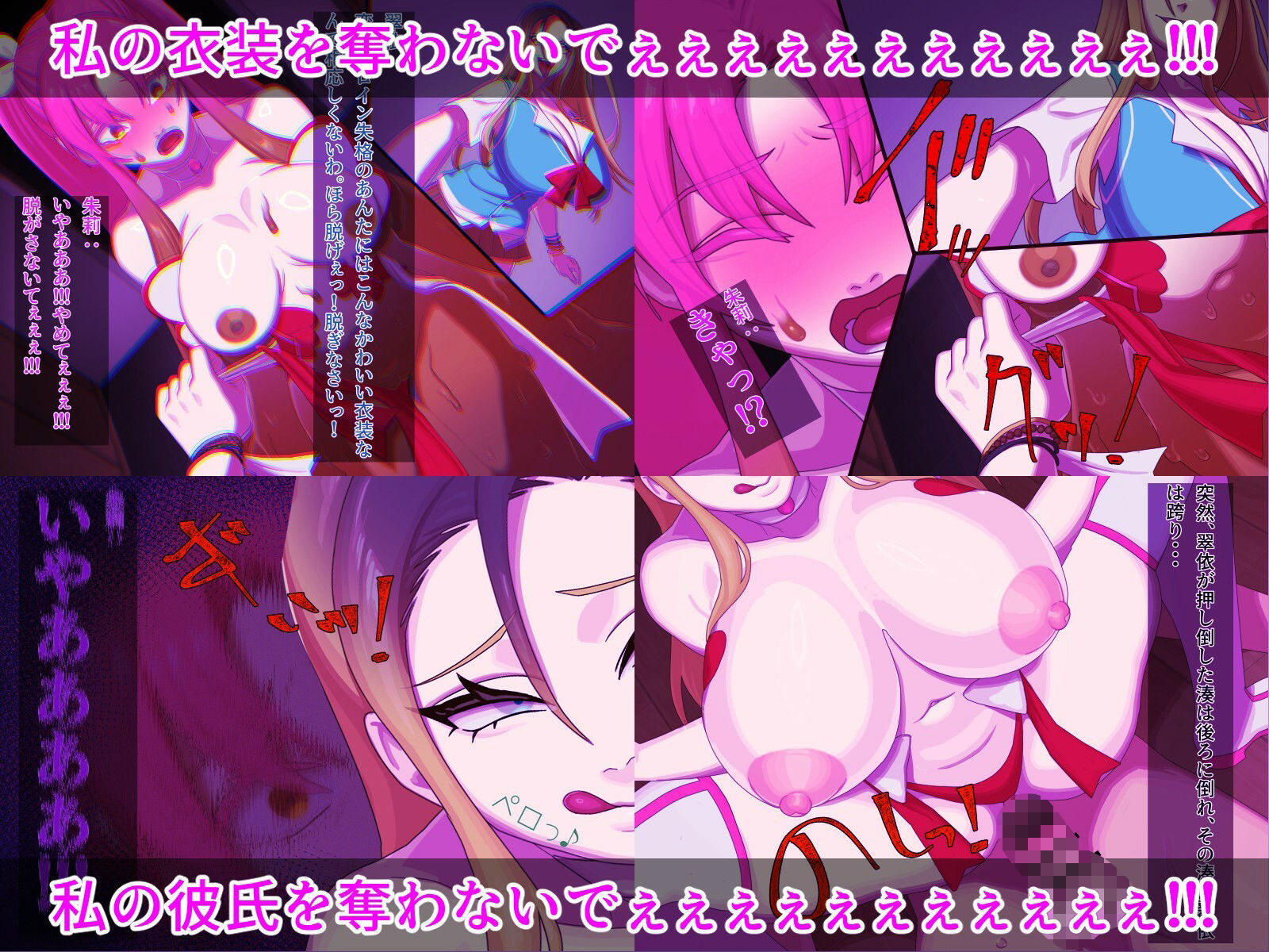 アホな癖に順風満帆な変身ヒロイン（あいつ）が気にくわなかったので、 情け容赦なく何もかも奪ってやったお話 画像5