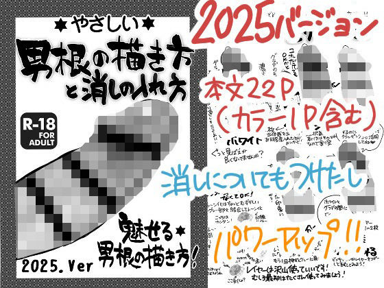 やさしい男根の描き方と消しのいれ方の商品画像