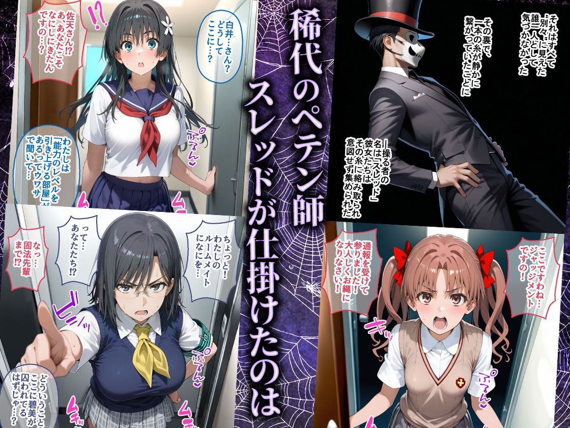 ペテン師 嵌められた超電磁砲ヒロイン編 画像1