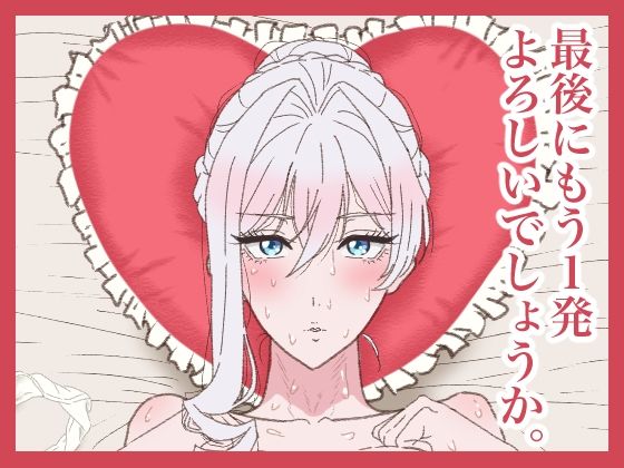 《d_714789》最後にもう1発よろしいでしょうか。のパッケージ画像