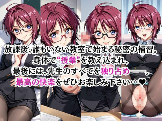 ビッチな担任先生の特別授業 ル○マリア・ホーク編の画像6