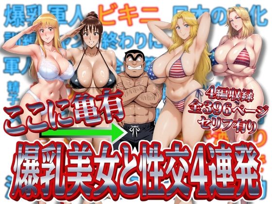《d_716837》ここに亀有 爆乳美女と性交4連発のパッケージ画像