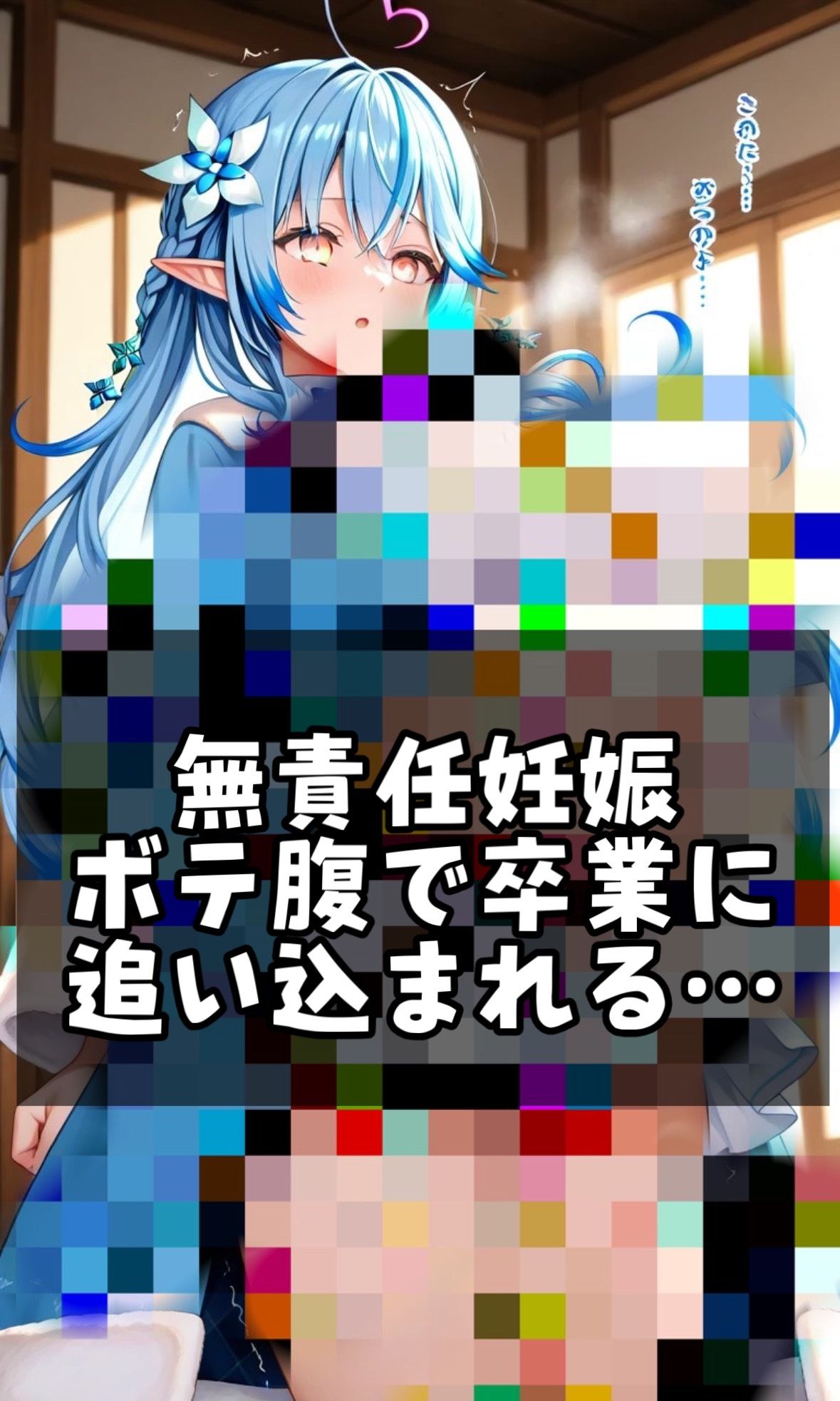 「おじさんのザーメン濃すぎて妊娠しちゃうよぉ…」雪花ラミ◯が無責任妊娠しちゃう話の画像9