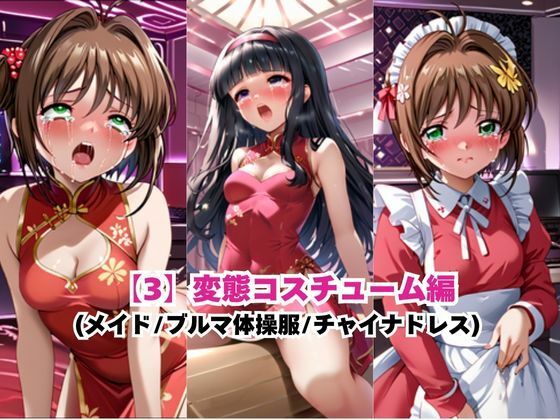 あのヒロインを「NGプレイなしデリヘル嬢」として呼び出せる魔法のアプリ〜木●本桜&大●寺知世編〜のサンプル画像 6