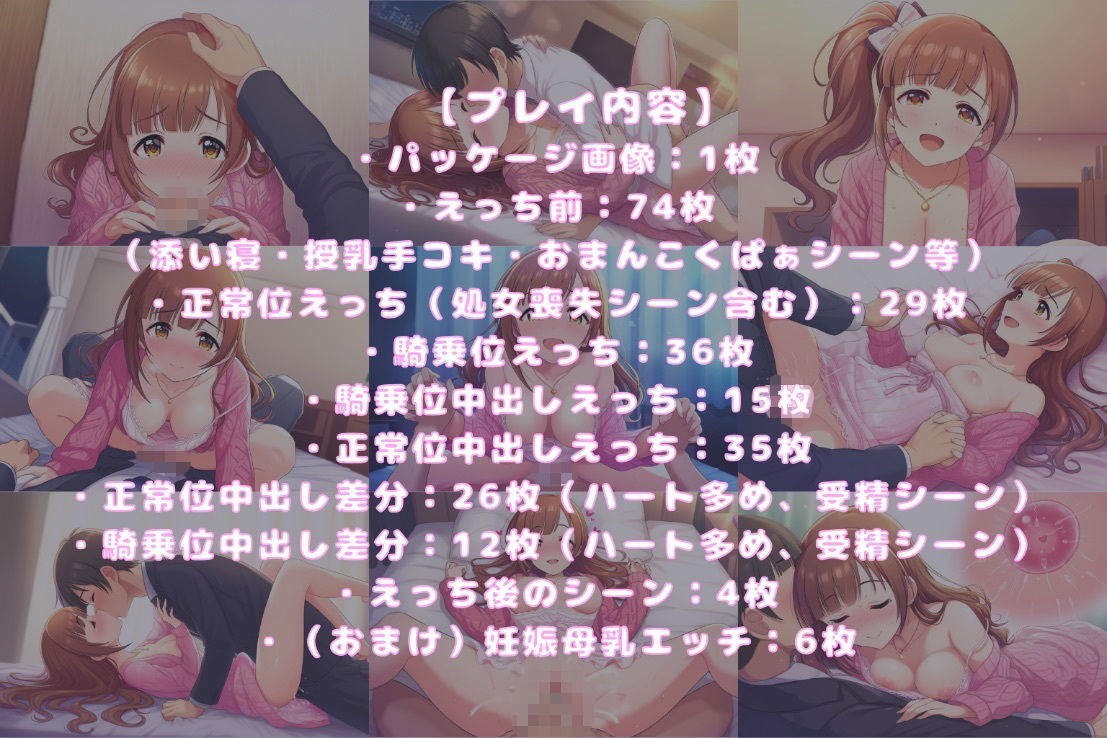 （合計238枚）お嫁さん志望のアイドルと添い寝でイチャイチャ＆いちゃラブ処女喪失・受精えっちするイラスト集のサンプル画像 6