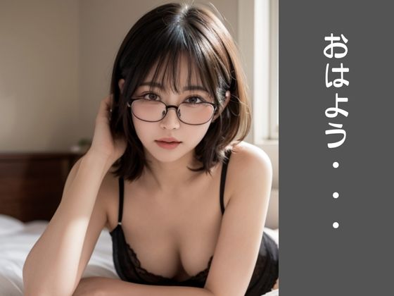 【高画質美少女】無防備すぎる彼女〜地味メガネに誘われて〜のサンプル画像 6