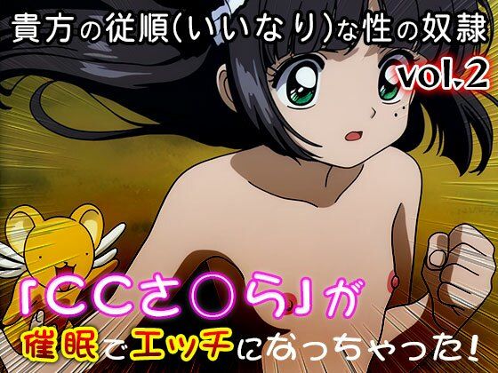 【同人CG集】カード○ャプターさくら 2のサンプル画像 6
