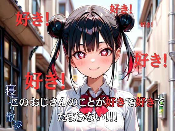 寝取り散歩 林るりか編のサンプル画像 6