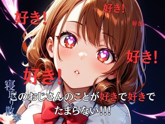 寝取り散歩 黒野いのり編のサンプル画像 6