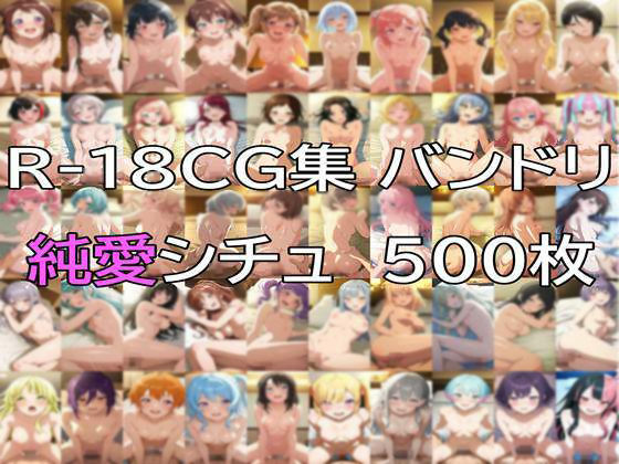 Ba〇GDream 全キャラ 純愛H CG集の商品画像