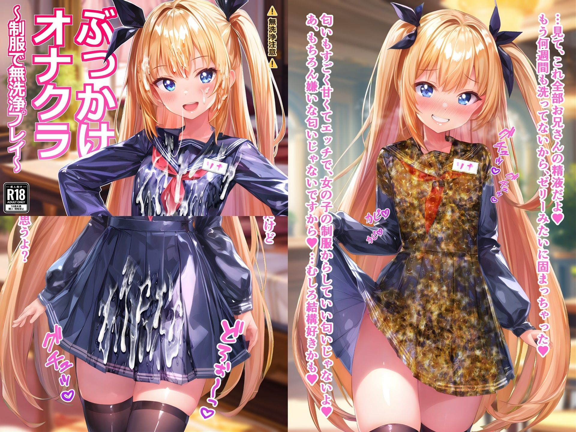 【総集編1】制服×ぶっかけ無洗浄のサンプル画像 6