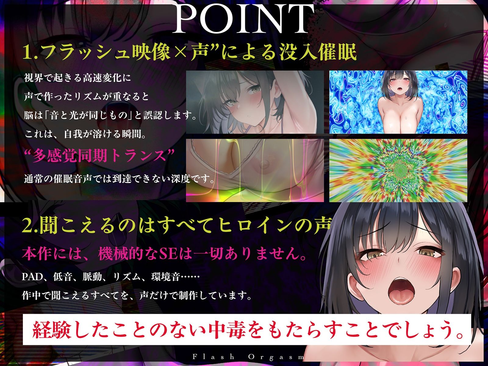 【電子ドラッグ映像】フラッシュオーガズム Movie〜点滅する光と声が脳を奪う、瞬間絶頂トランス〜【ヒロインの声だけで作られたサウンド】のサンプル画像 6