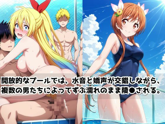 どこにいっても犯●れる桐○千棘＆橘○里花のサンプル画像 6