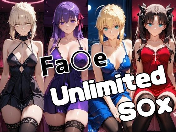 Fa○e Unlimited S○Xの商品画像